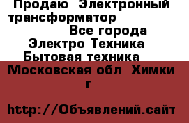 Продаю. Электронный трансформатор Tridonig 105W12V - Все города Электро-Техника » Бытовая техника   . Московская обл.,Химки г.